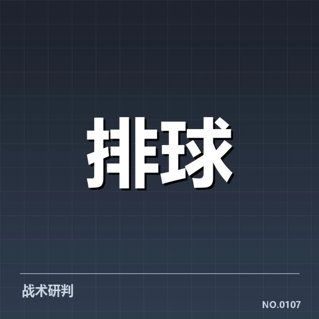 世界女排联赛技术统计：中国女排表现如何引关注
