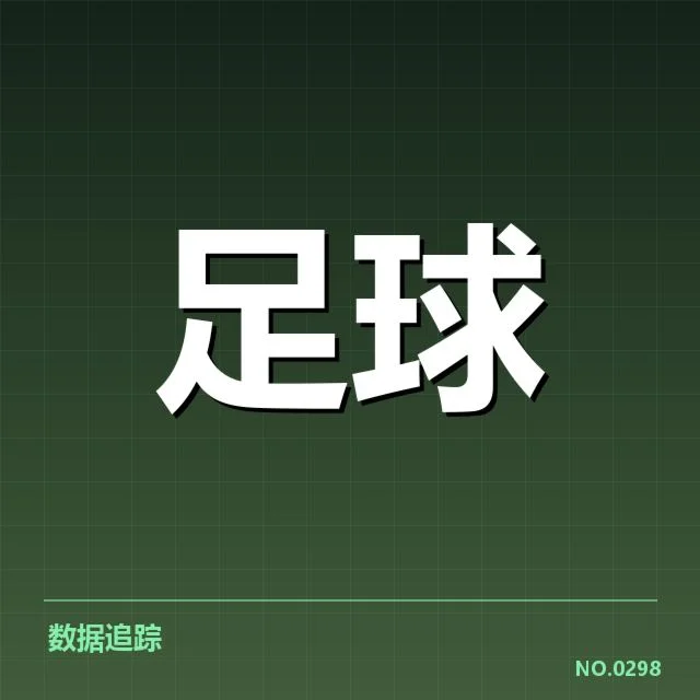 足总杯球迷的组成与人数规模