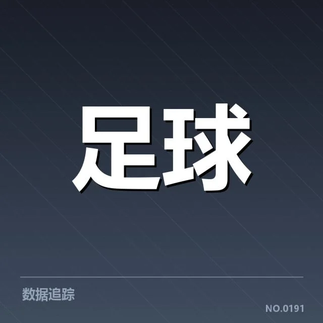 顿涅茨克矿工争冠格局：球队核心变动和战术调整疑问