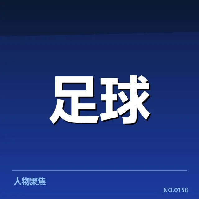 坦诚的名单和赛程确认情况