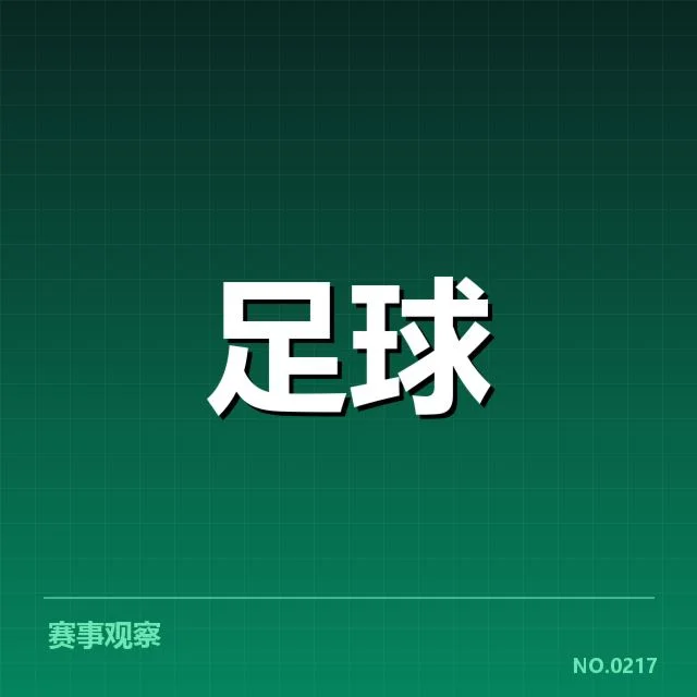 青训名单与近期赛事表现核实