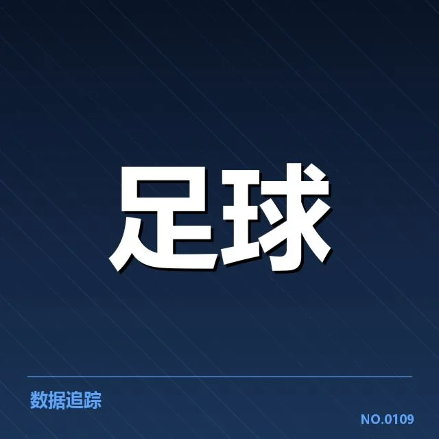 英格兰联赛杯定位球战术:球队如何把握关键机会